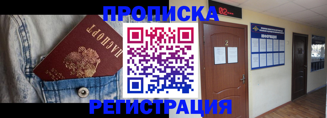 прописка ребенка в Челябинской области